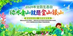 全國生態(tài)日