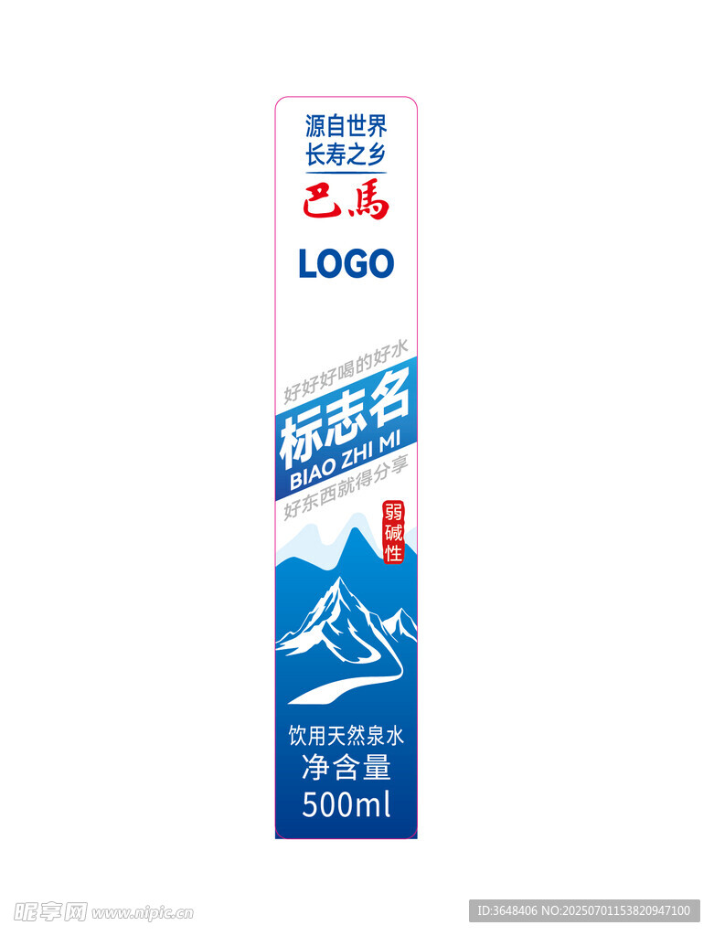 礦泉水 飲用水 山泉水