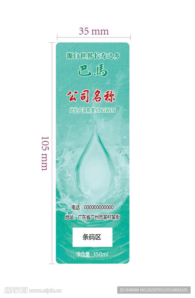 飲用水 礦泉水 標簽