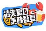清爽夏日手舉牌