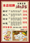 過橋米線菜單
