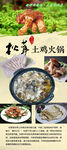 松茸土雞米鍋
