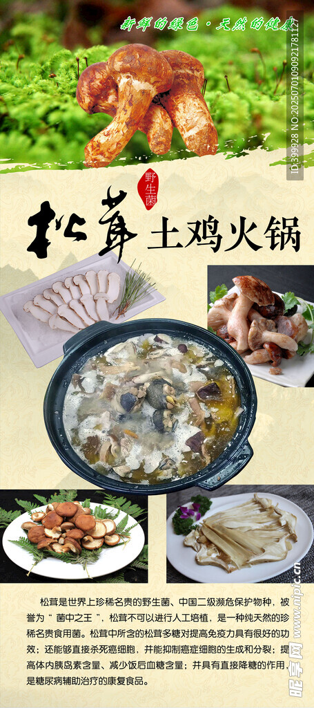 松茸土雞米鍋