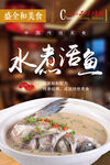 名菜展板水煮活魚