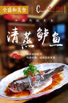 名菜展板清蒸鱸魚