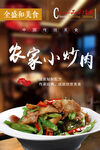 名菜展板家小炒肉美味誘人呈現