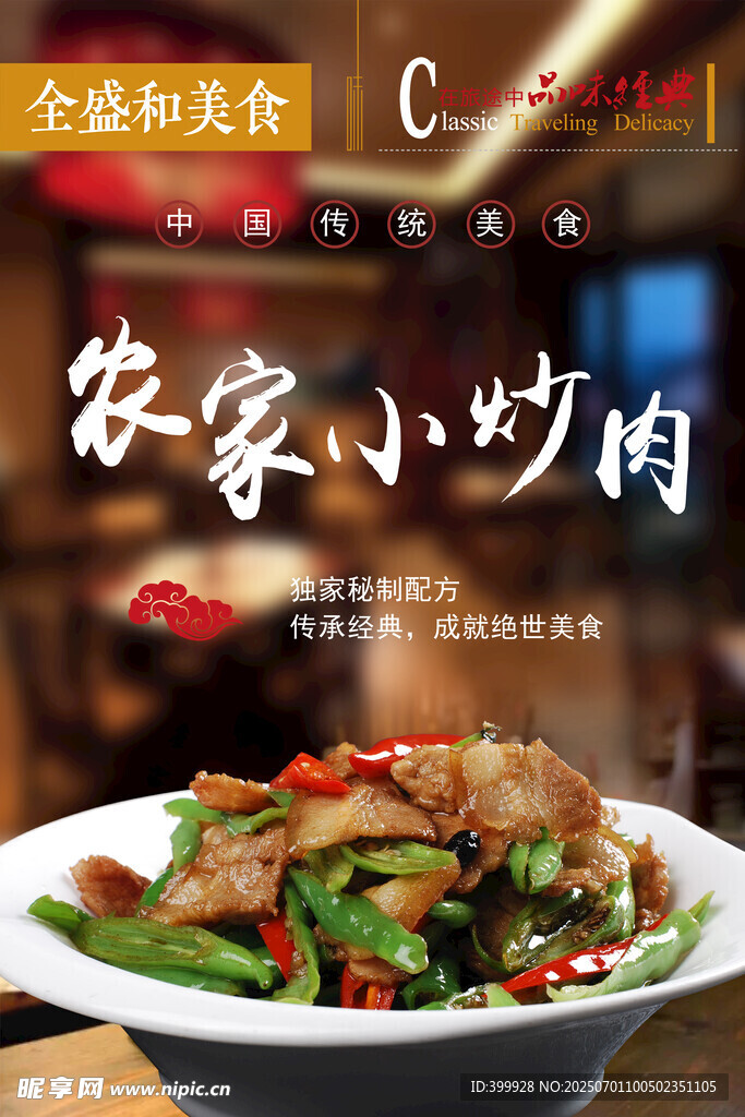 名菜展板家小炒肉美味誘人呈現(xiàn)