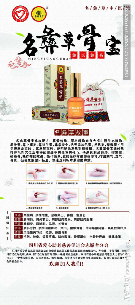 名彝草骨寶