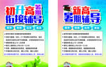 高中輔導招生海報