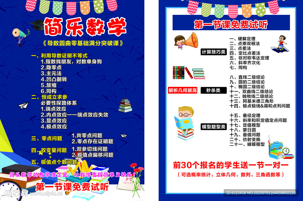 簡(jiǎn)樂(lè)數(shù)學(xué)
