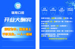 瑞翔口腔開業(yè)大酬賓海報