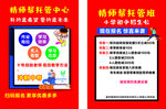 托管傳單