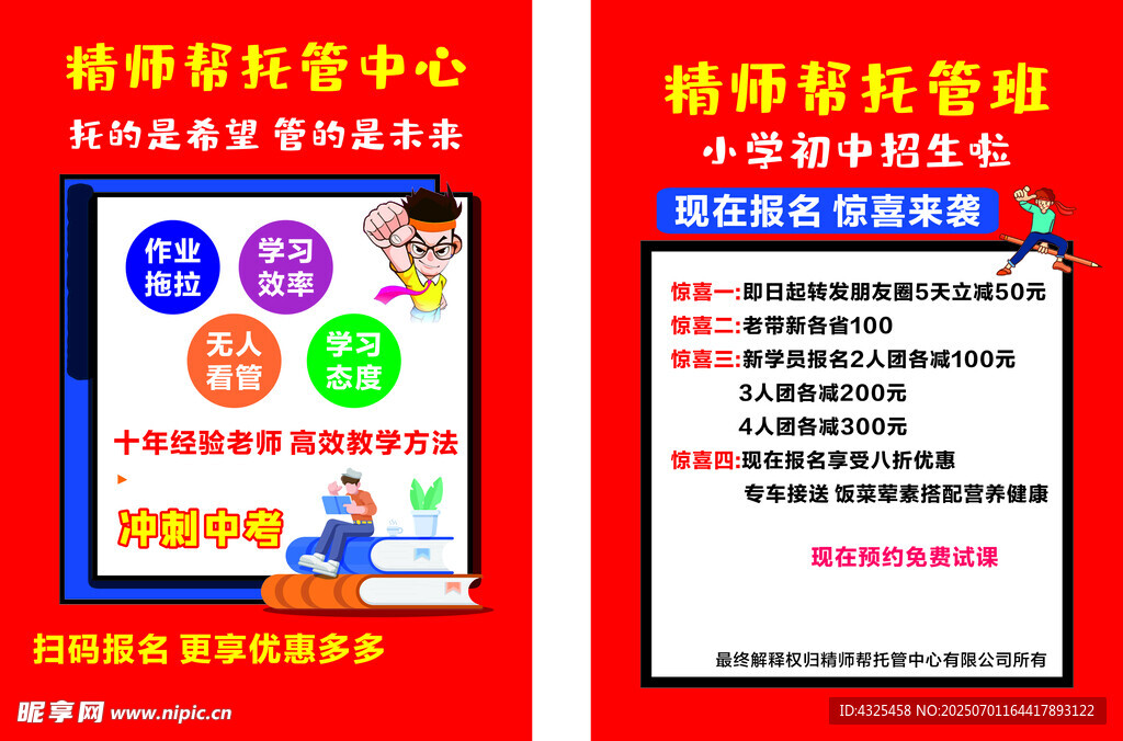 托管傳單
