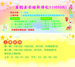 美術培訓班招生海報