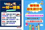 輔導班招生