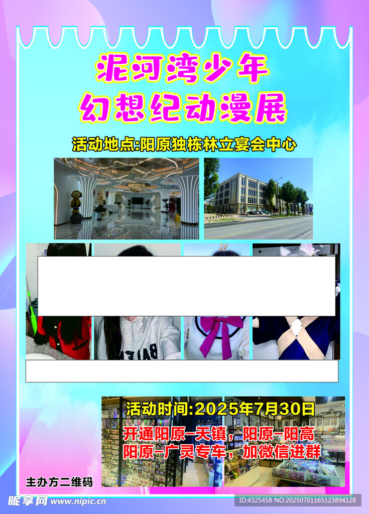 動漫展