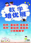 數(shù)學培優(yōu)班