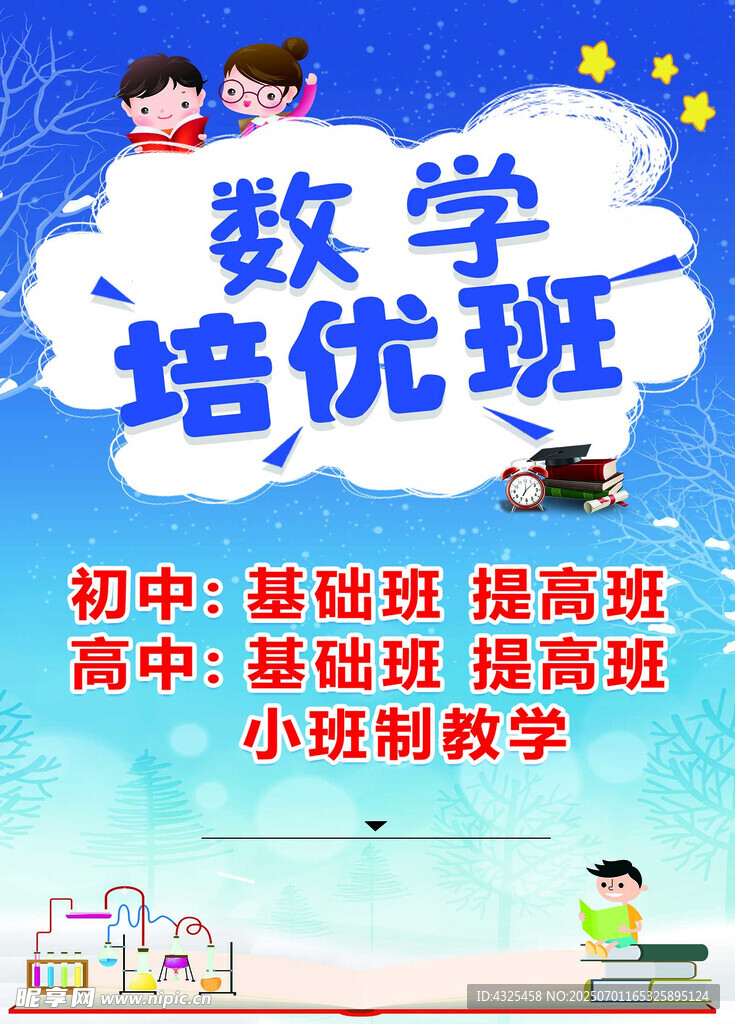 數學培優班