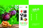 鮮食玉米與水果宣傳圖