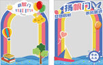 童趣海洋風(fēng)活動(dòng)拱門