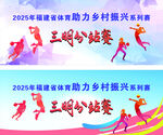 2025年助力鄉(xiāng)村比賽宣傳圖