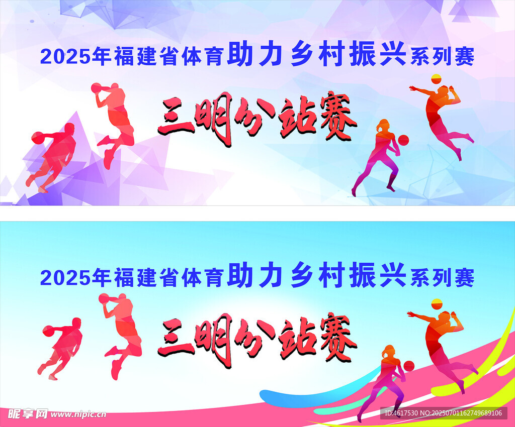 2025年助力鄉(xiāng)村比賽宣傳圖