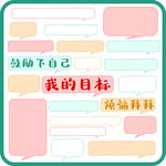 勵(lì)志目標(biāo)話語背景圖