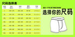 短褲尺碼選擇指南