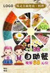 兒童主題自助餐美食盛宴