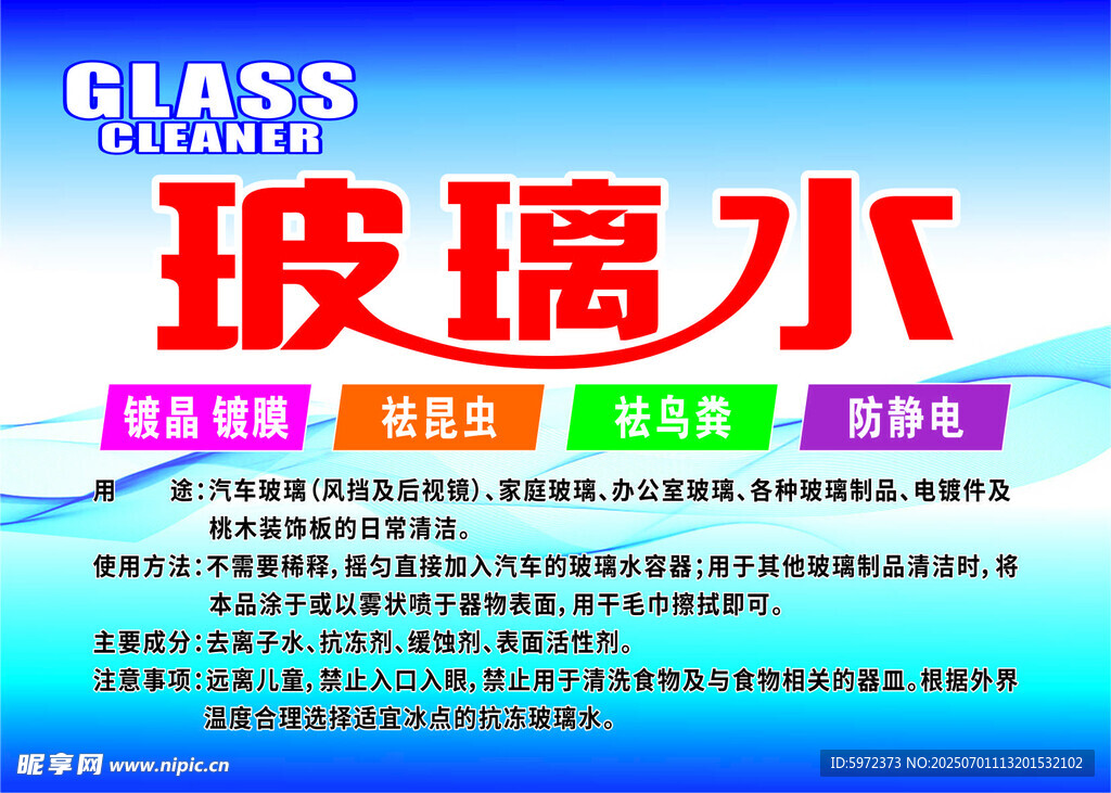 玻璃水標(biāo)簽包裝