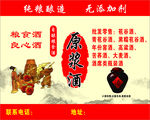 原漿酒不干膠標(biāo)簽