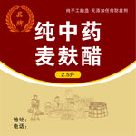 純中藥麥麩醋手工制作