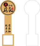 腐乳包裝設(shè)計(jì)模板