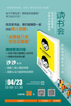 讀書會(huì) 宣傳海報(bào)