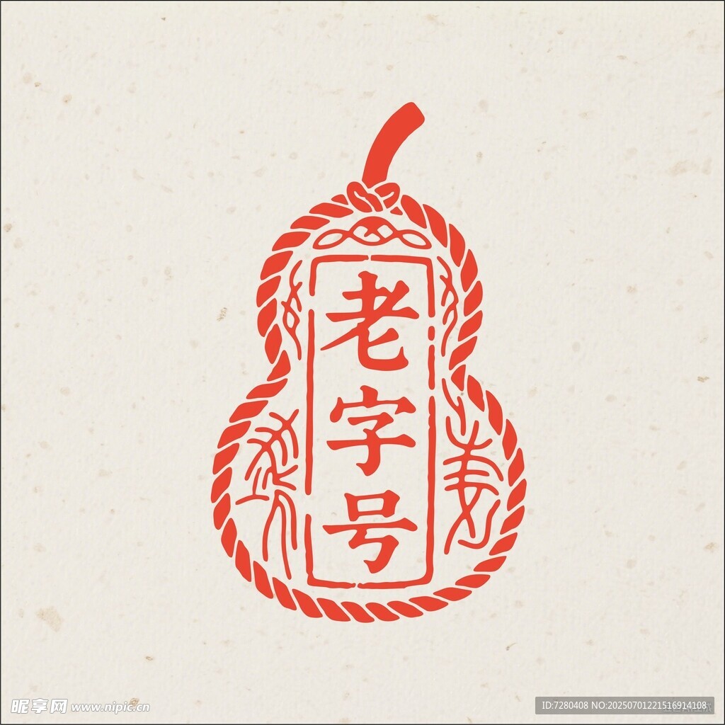葫蘆形老字號印章圖案
