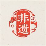 非遺主題傳統(tǒng)風(fēng)格印章圖案