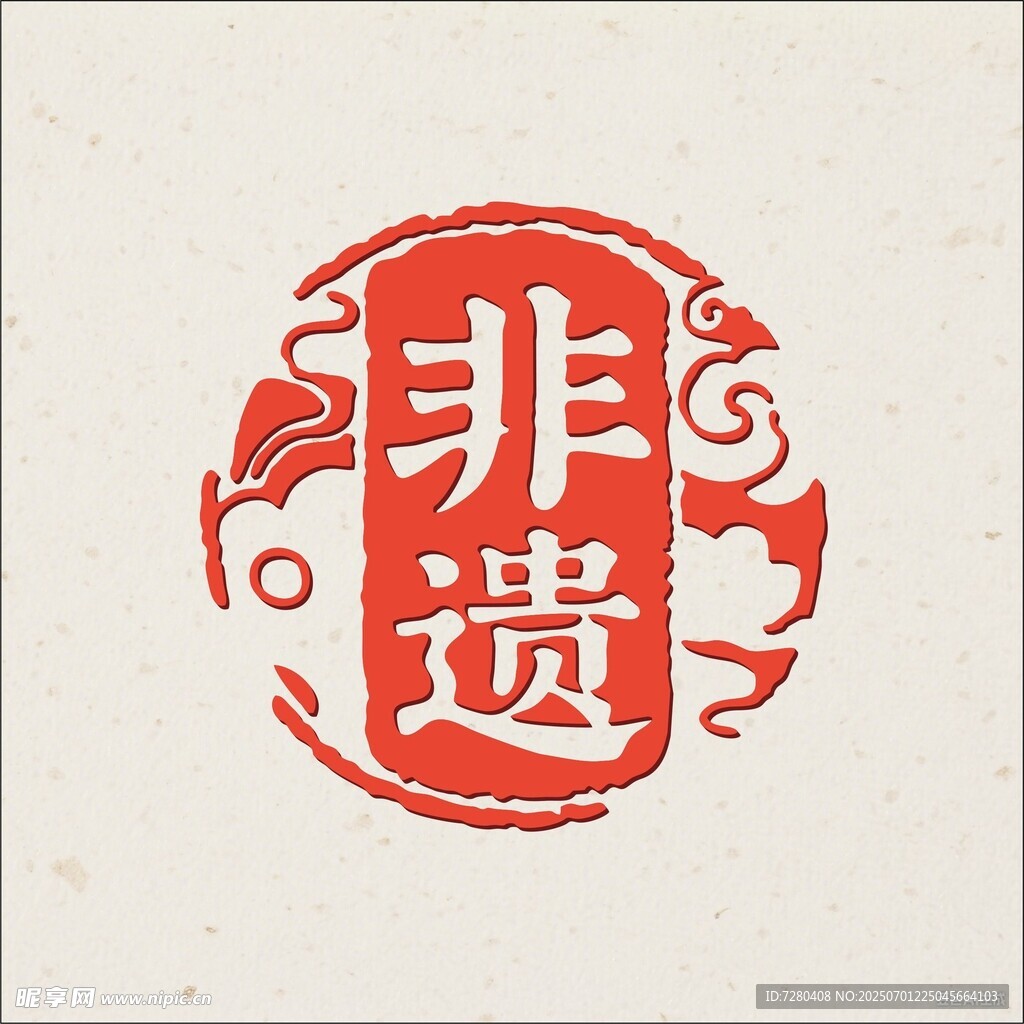 非遺主題傳統風格印章圖案