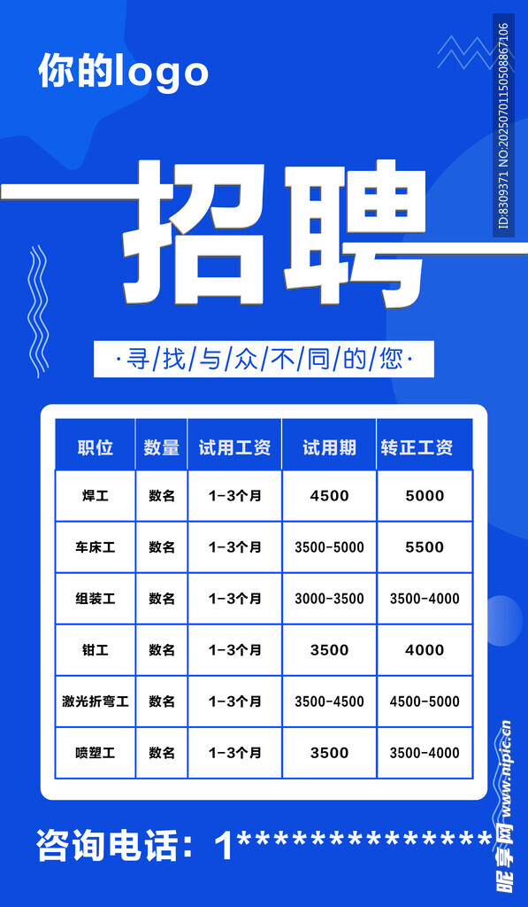 工廠技工招聘