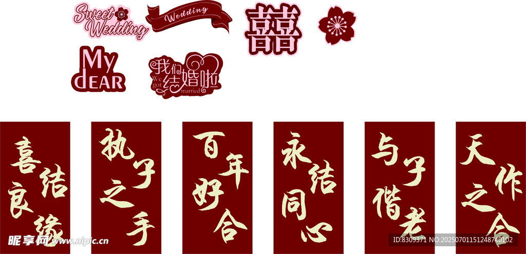 訂婚背景板 結婚背景