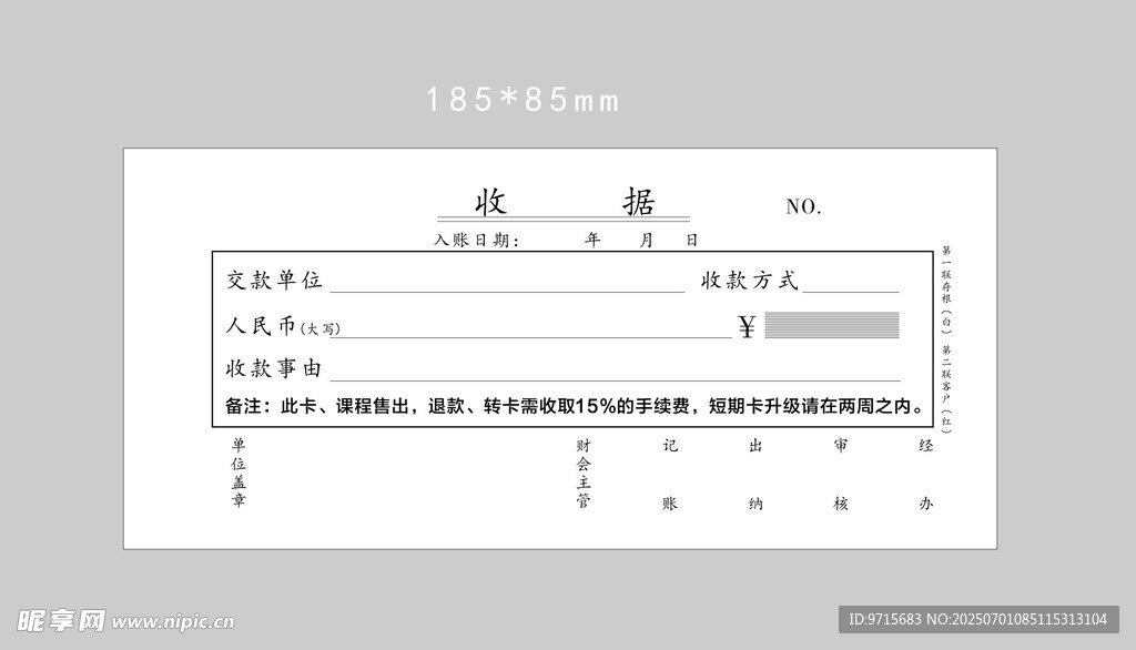 標(biāo)準(zhǔn)商業(yè)收據(jù)
