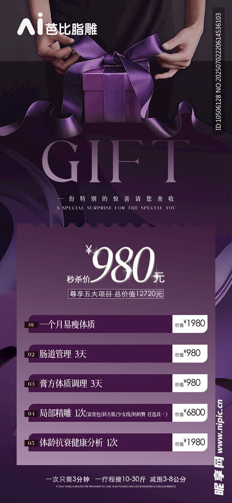 紫色風(fēng)格GII產(chǎn)品價(jià)格頁(yè) 醫(yī)美