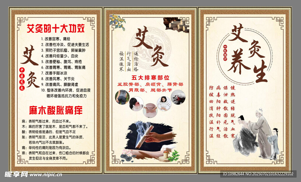 艾灸功效