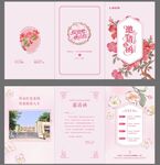 粉色花卉風(fēng)邀請(qǐng)函三折頁