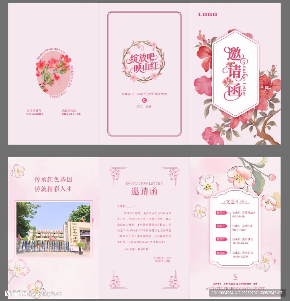 粉色花卉風邀請函三折頁