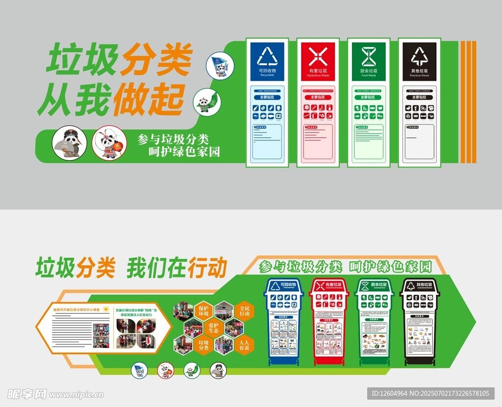 垃圾分類文化墻