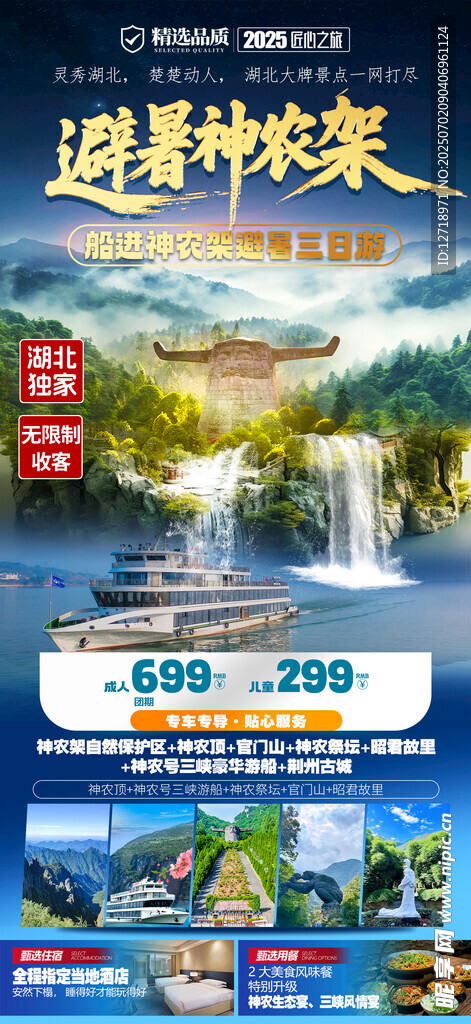 避暑勝地旅游特惠推薦