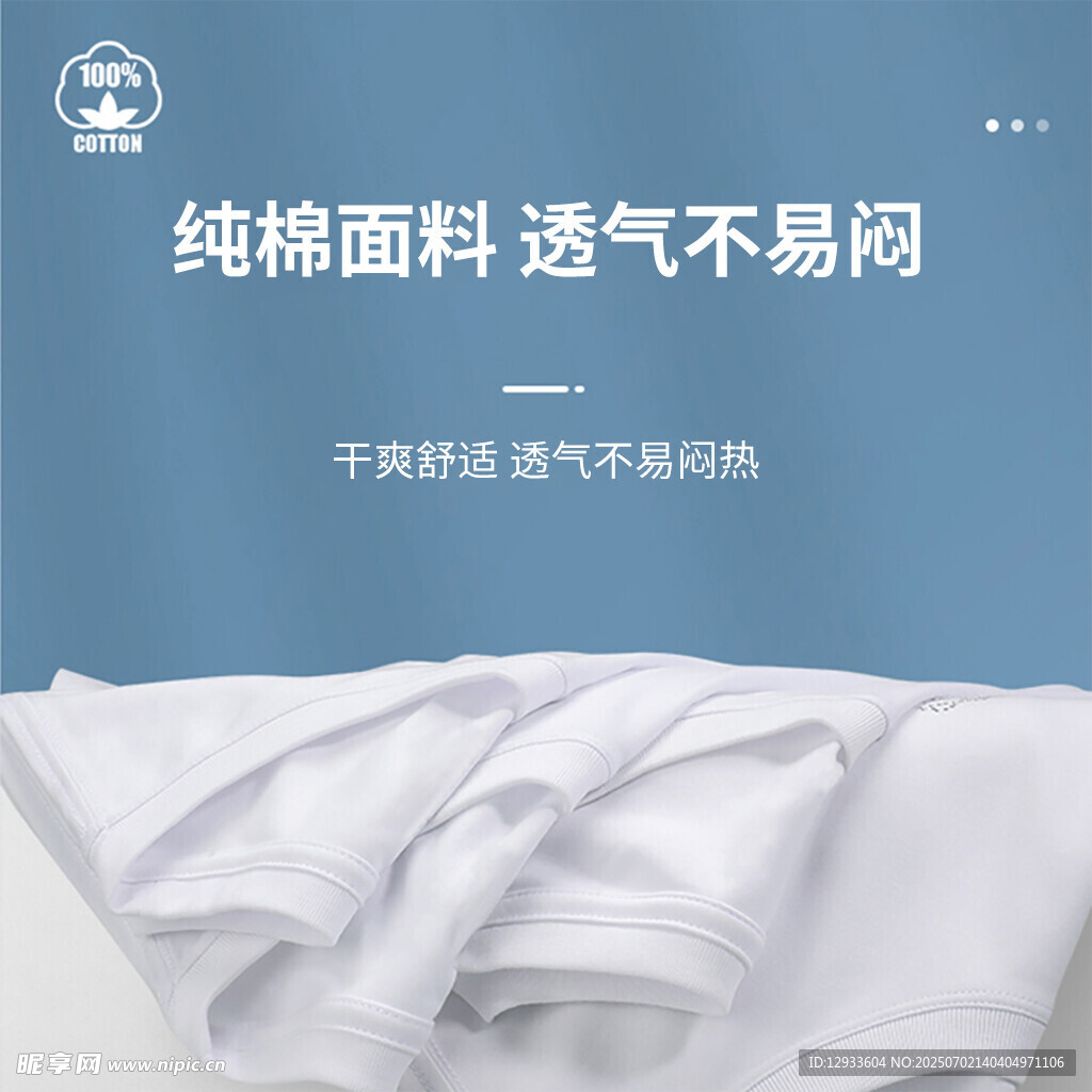 純棉透氣面料 舒適新體驗