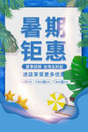 夏季促銷