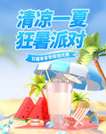 暑假促銷