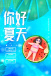 夏季促銷